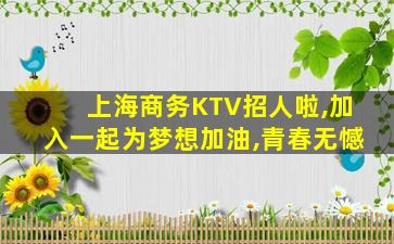 齐齐哈尔夜总会招聘
