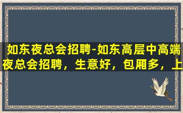 郑州KTV招聘