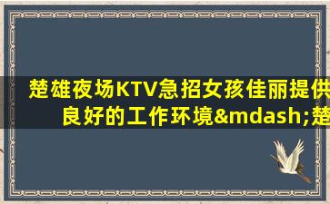 萍乡酒吧招聘