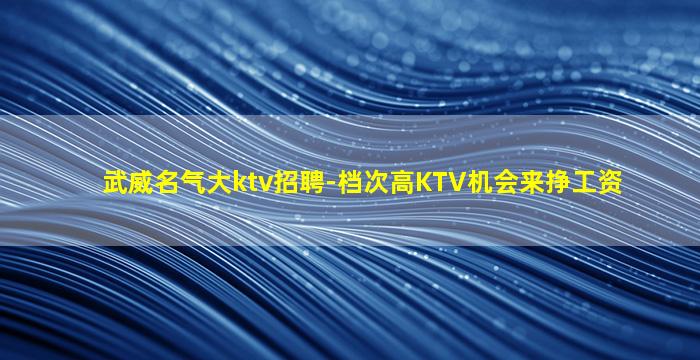 朝阳KTV招聘