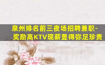 银川KTV招聘